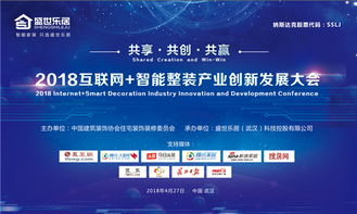 讓愛復制,讓科技走進人居 2018互聯網 智能整裝產業創新發展大會實錄