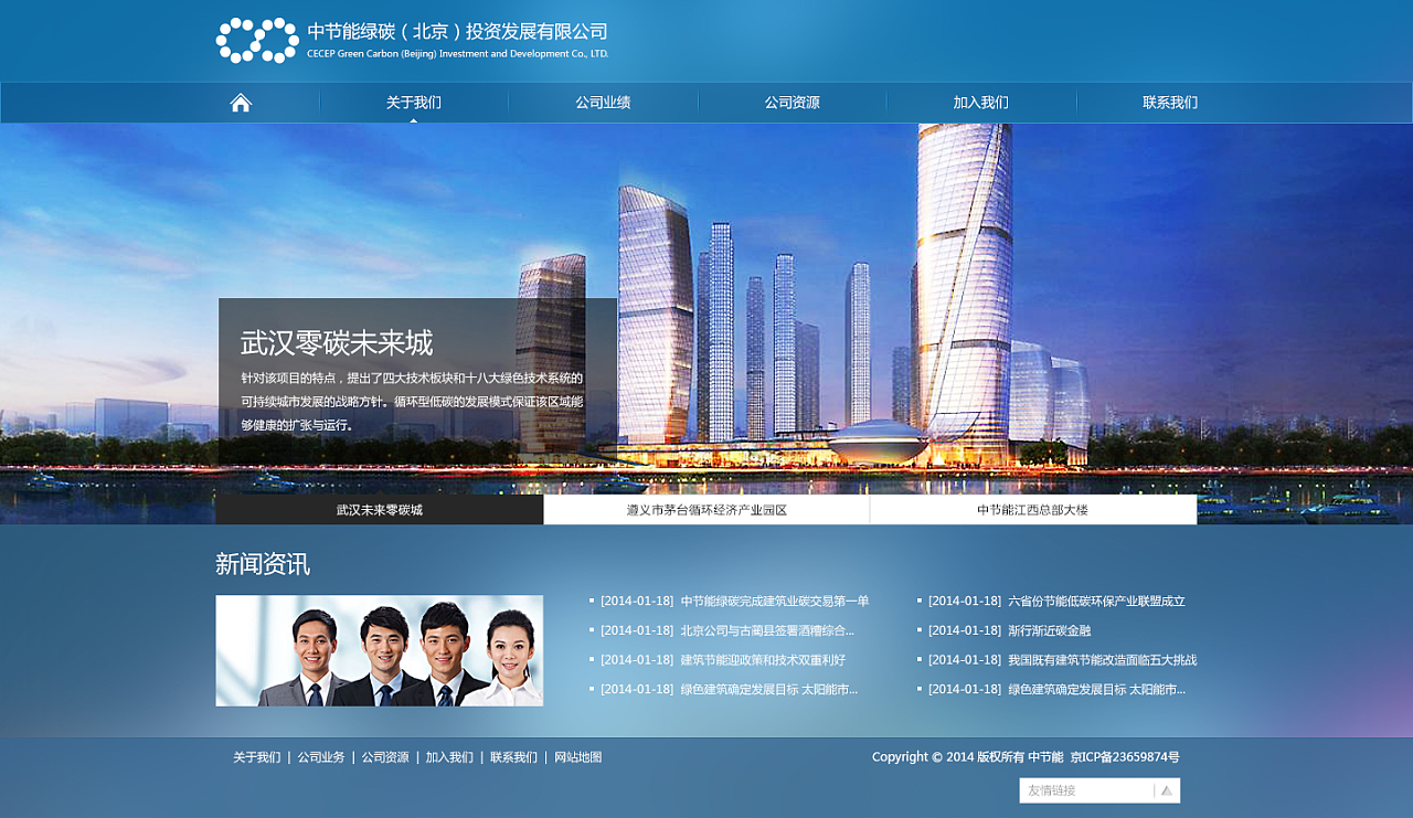 中國節(jié)能環(huán)保集團公司|網(wǎng)頁|企業(yè)官網(wǎng)|神州互動 