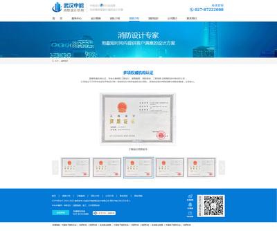 消防設計|網頁|企業官網|本寶寶話不多 