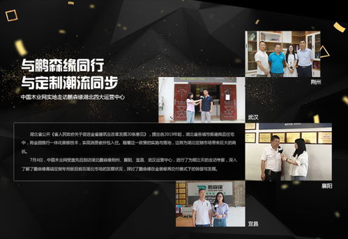 鵬森緣 木業 木材行業熱點 企業新聞