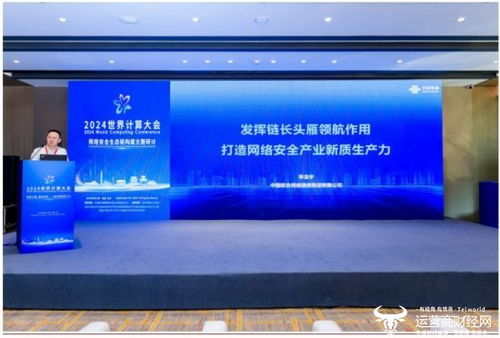 2024世界計算大會 網絡安全生態鏈構建 主題研討會在長沙隆重舉行