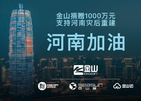 江湖俠肝義膽常在 劍網3制作人郭煒煒捐款馳援山西古建文物修復