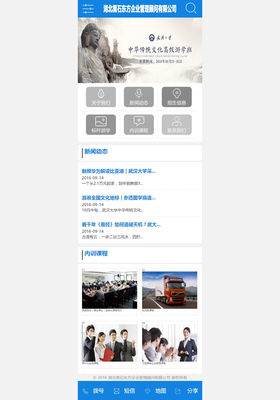 湖北黑石東方企業管理顧問-武漢萬戶設計制作科技網站